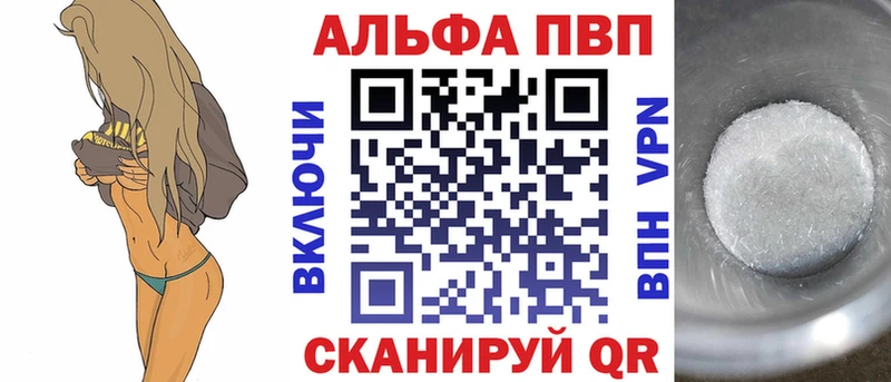 A PVP VHQ  Купить закладки  Пойковский 