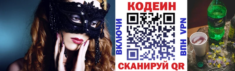 Кодеиновый сироп Lean напиток Lean (лин)  Купить где  Пойковский 